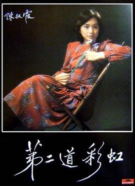 91海角乱伦《第二道彩虹》免费在线观看